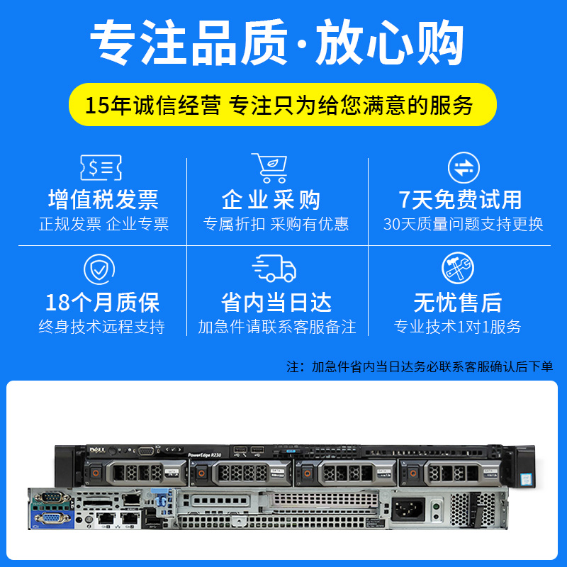 戴爾R230服務器 專業(yè)靜音1U機架式解決方案，賦能企業(yè)ERP數(shù)據管理與存儲